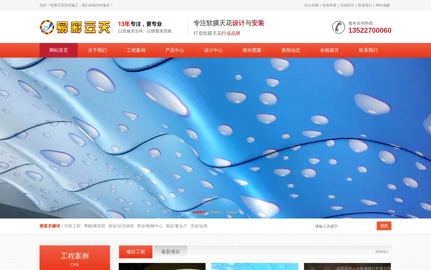 北京易彩云天装饰设计有限公司 页面快照